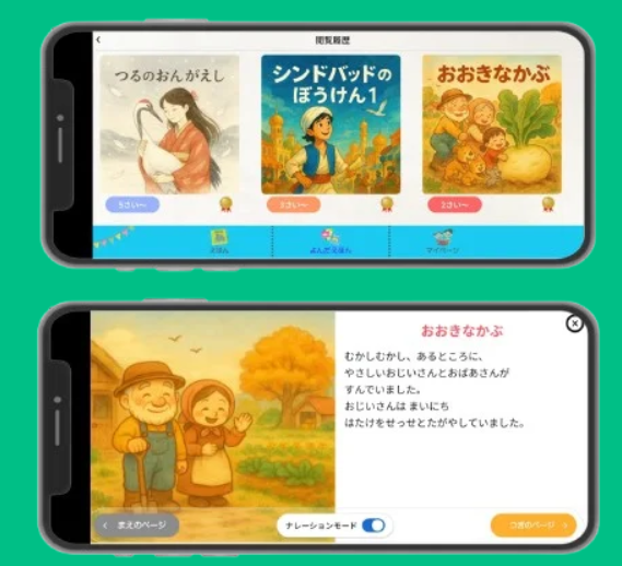 教育専門家×プロナレーターによる読み聞かせ知育アプリ