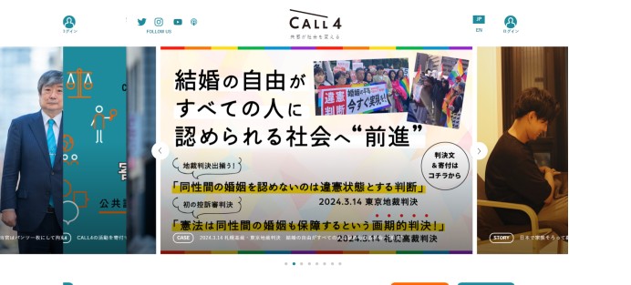 認定特定非営利活動法人CALL４のサーバー保守・運用