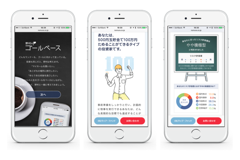 野村證券株式会社のwebアプリ開発