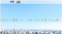 株式会社赤塚土木興業様（建設業）コーポレートサイト制作