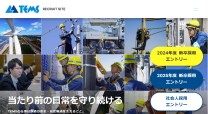 東日本電気エンジニアリング株式会社様　採用サイトリニューアル