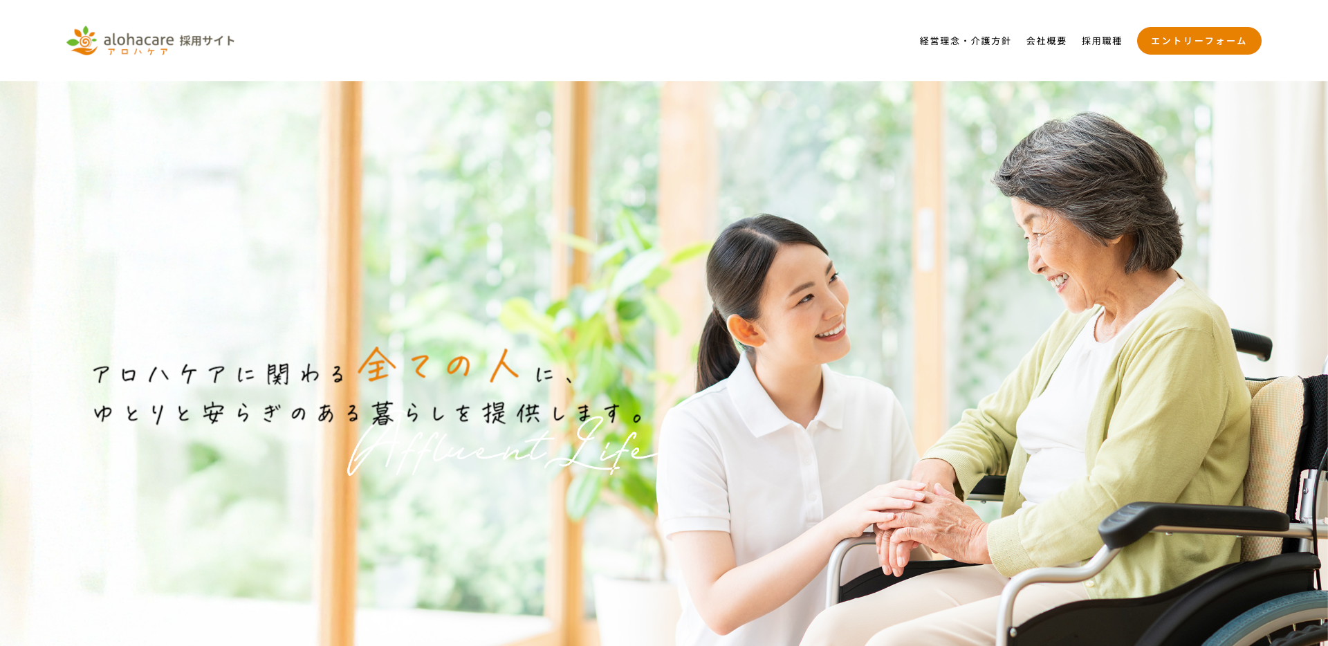 株式会社アロハケア