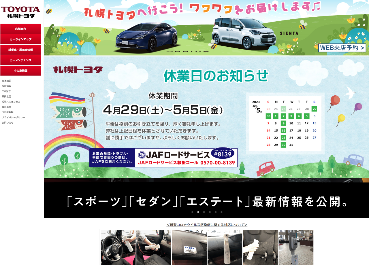 札幌トヨタ自動車株式会社のコーポレートサイト制作（企業サイト）