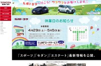 札幌トヨタ自動車株式会社のコーポレートサイト制作（企業サイト）