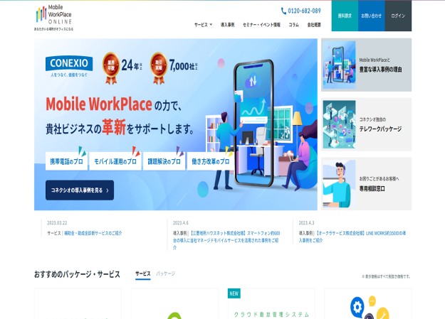 コネクシオ株式会社のECサイト制作（ネットショップ制作）