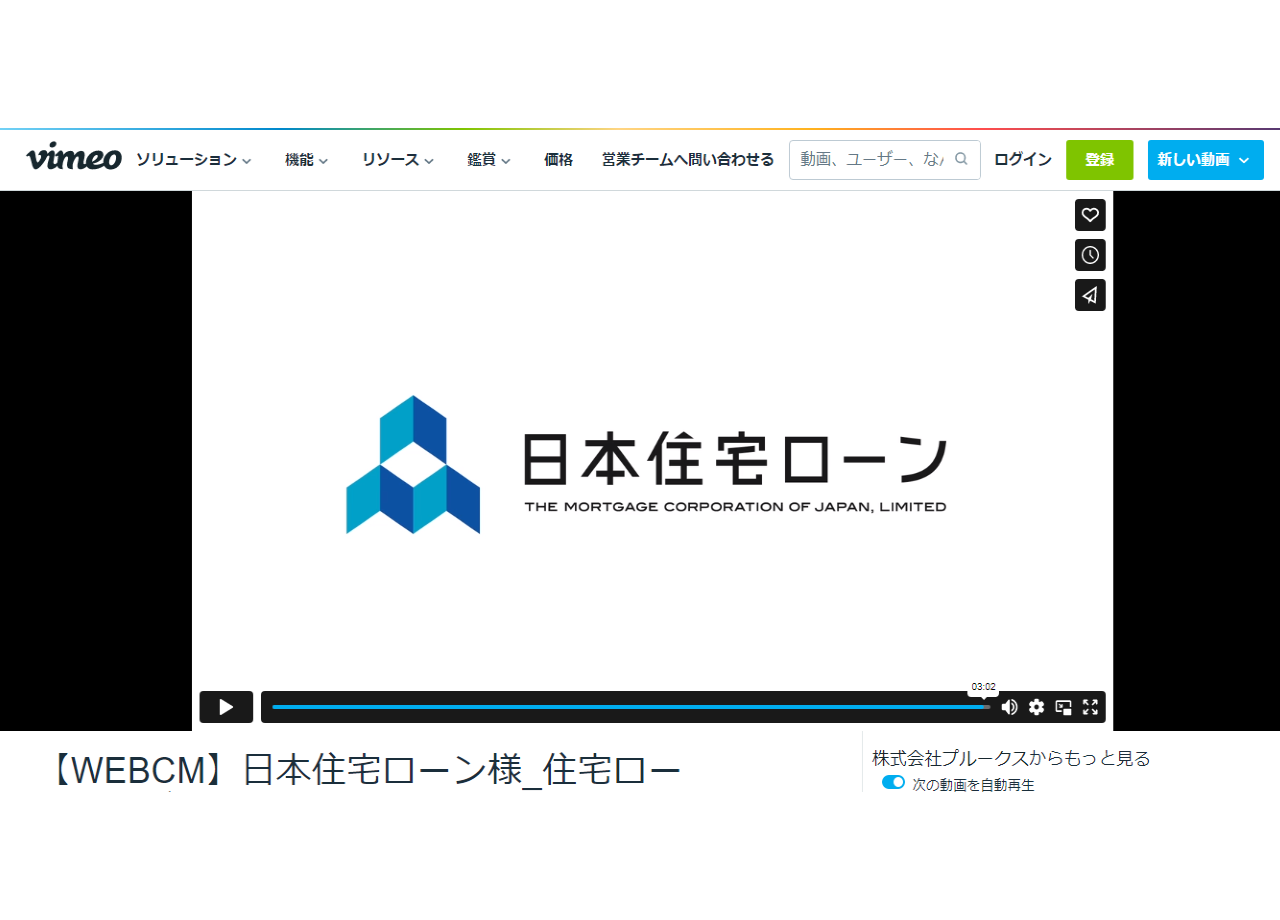 日本住宅ローン株式会社のサービス紹介動画制作