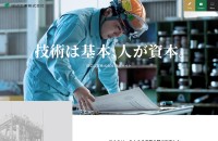 田辺工業株式会社の採用サイト制作