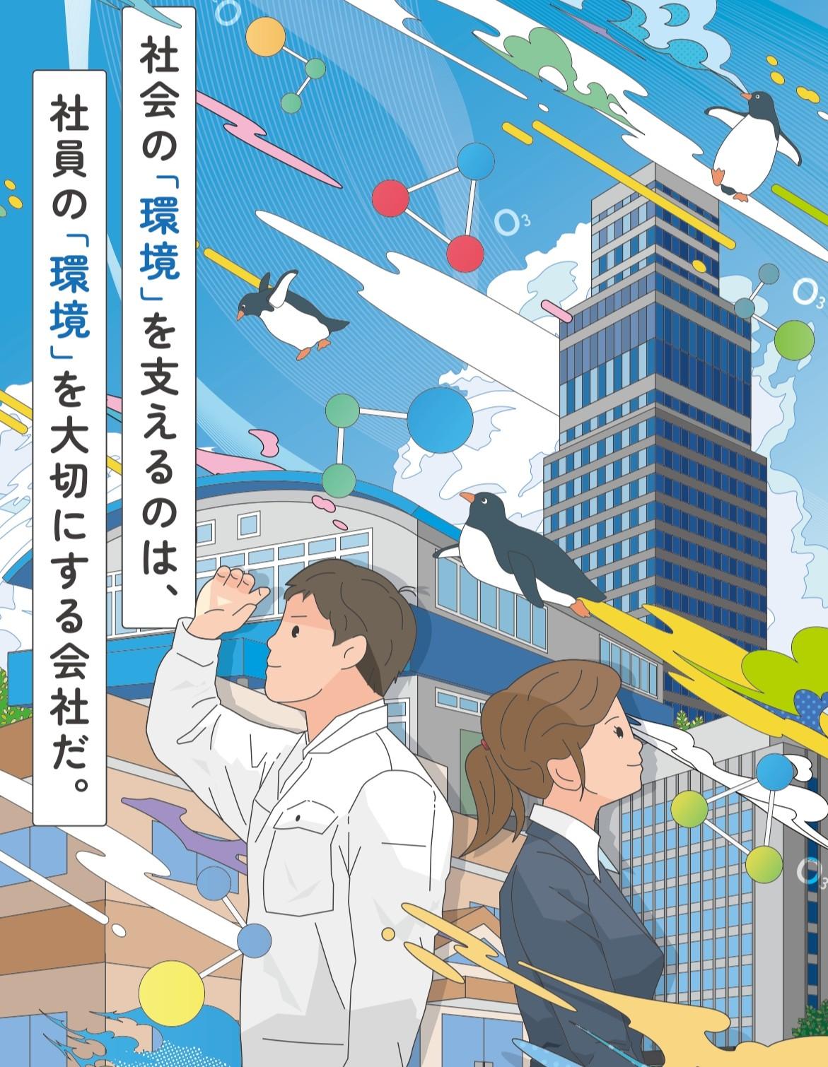 三協エアテック様 採用パンフレット