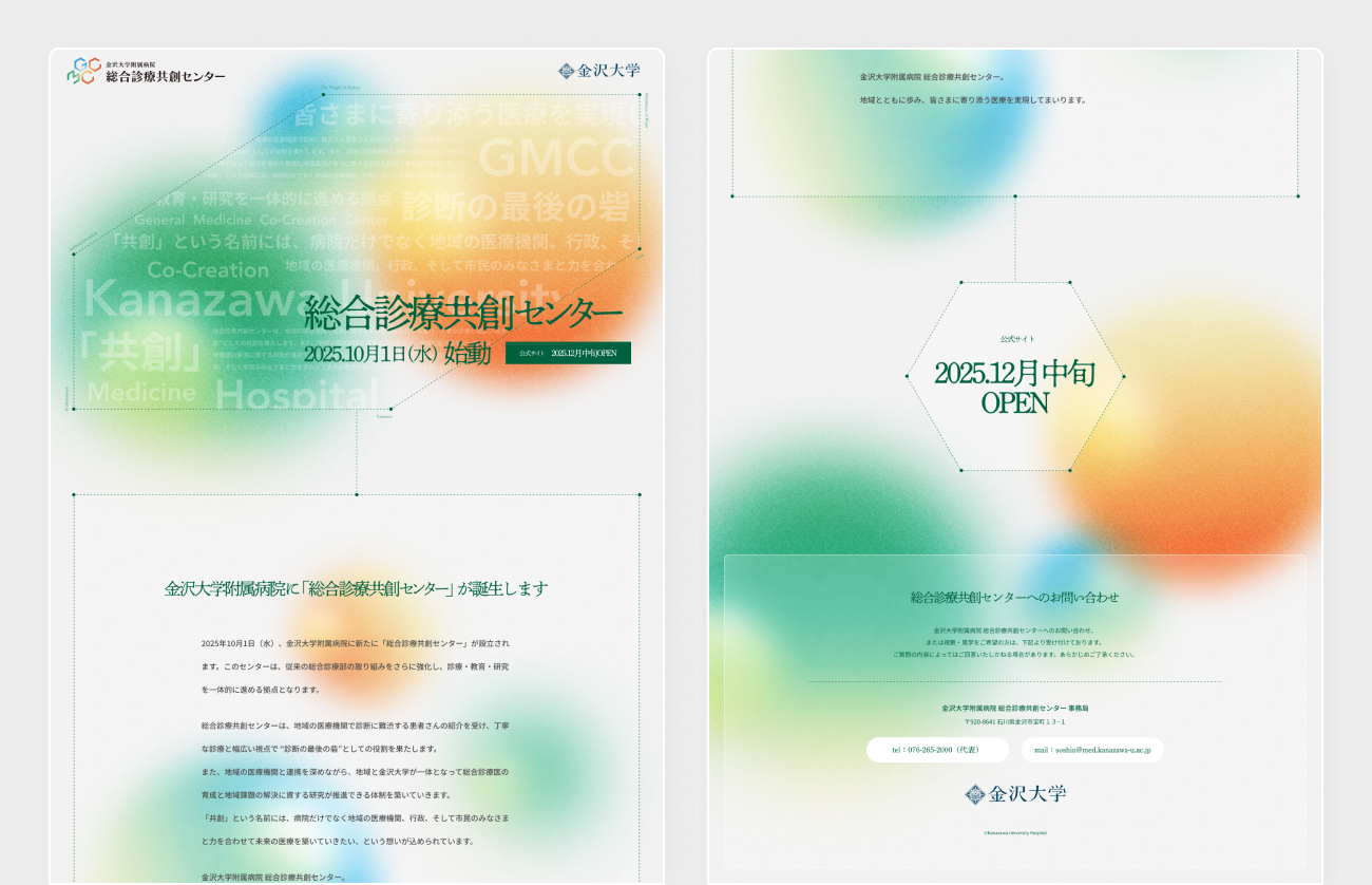 金沢大学総合診療共創センター ロゴ＆ホームページ制作