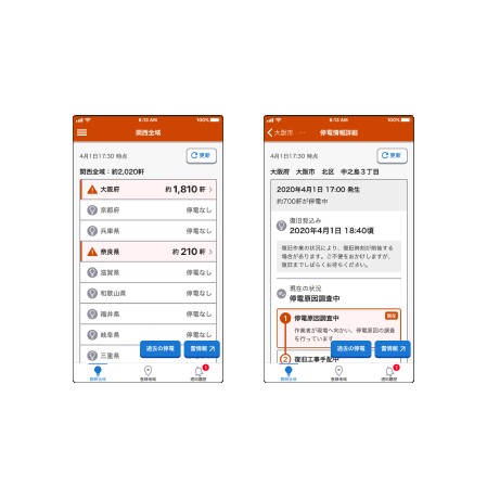 関西電力送配電株式会社のスマホアプリ開発