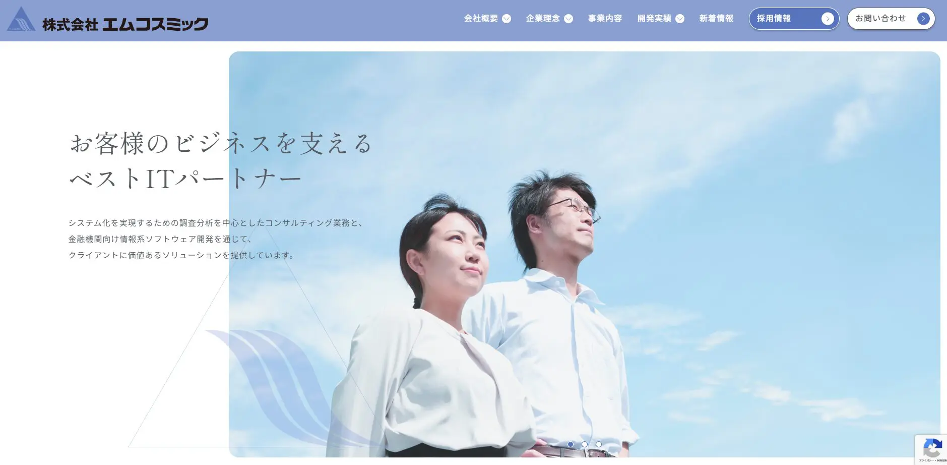 株式会社エムコスミック様　コーポレートサイト