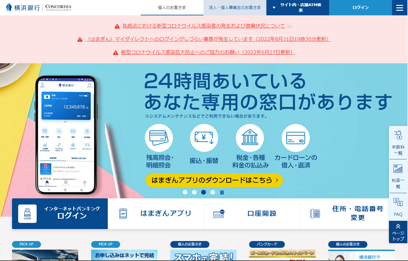 株式会社　横浜銀行のwebアプリケーションシステム開発