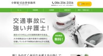 小野裕司法律事務所のコーポレートサイト制作（企業サイト）