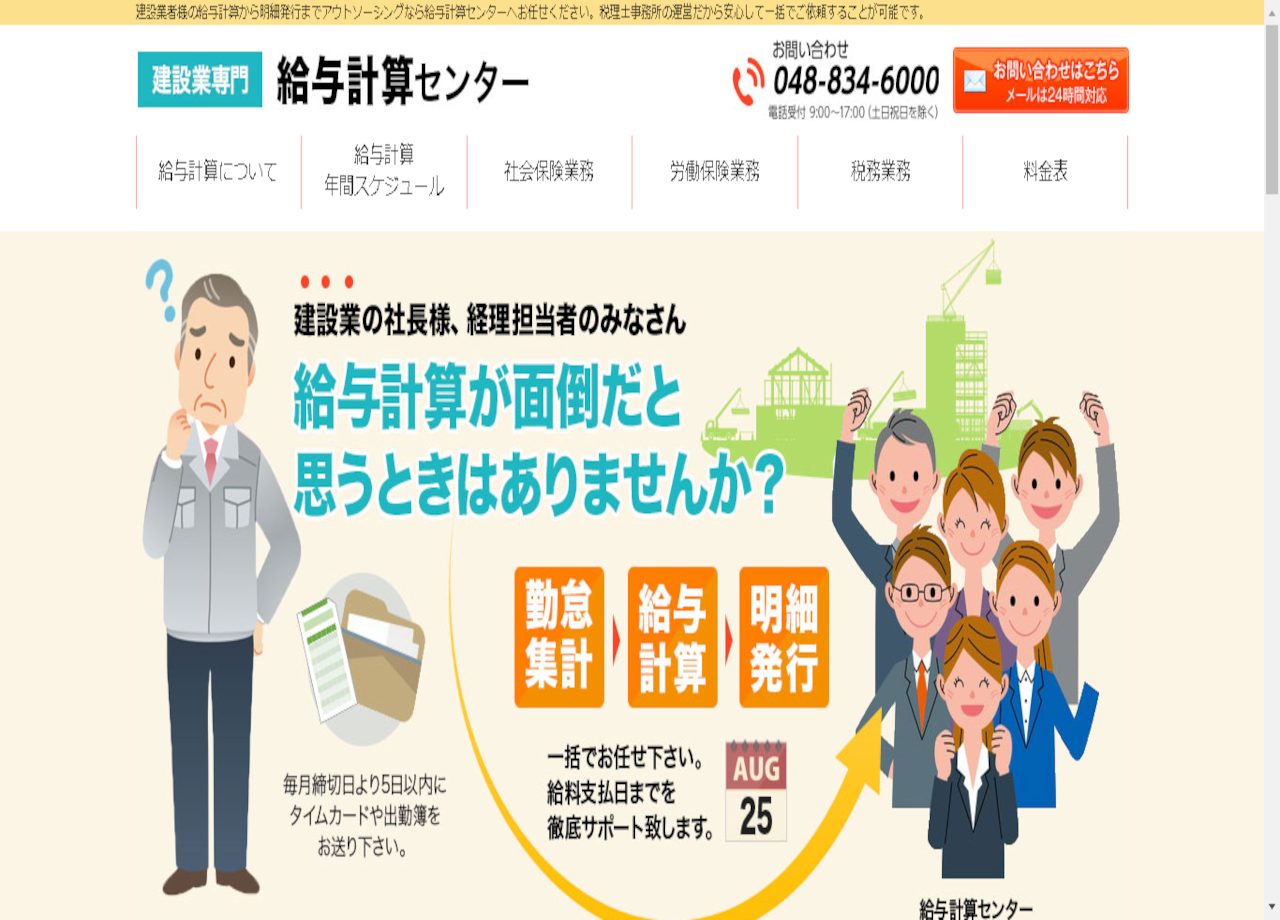 飯塚税理士事務所のサービスサイト制作