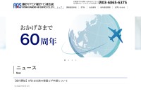 菱和ダイヤモンド航空サービス株式会社の業務支援システム開発