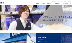 株式会社ノジマ様　コーポレートサイト