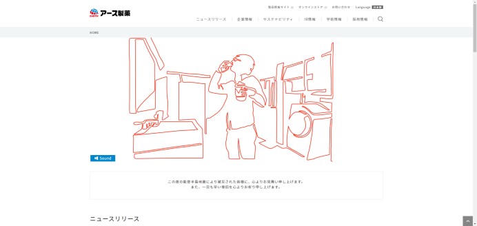 アース製薬株式会社のIRサイト制作