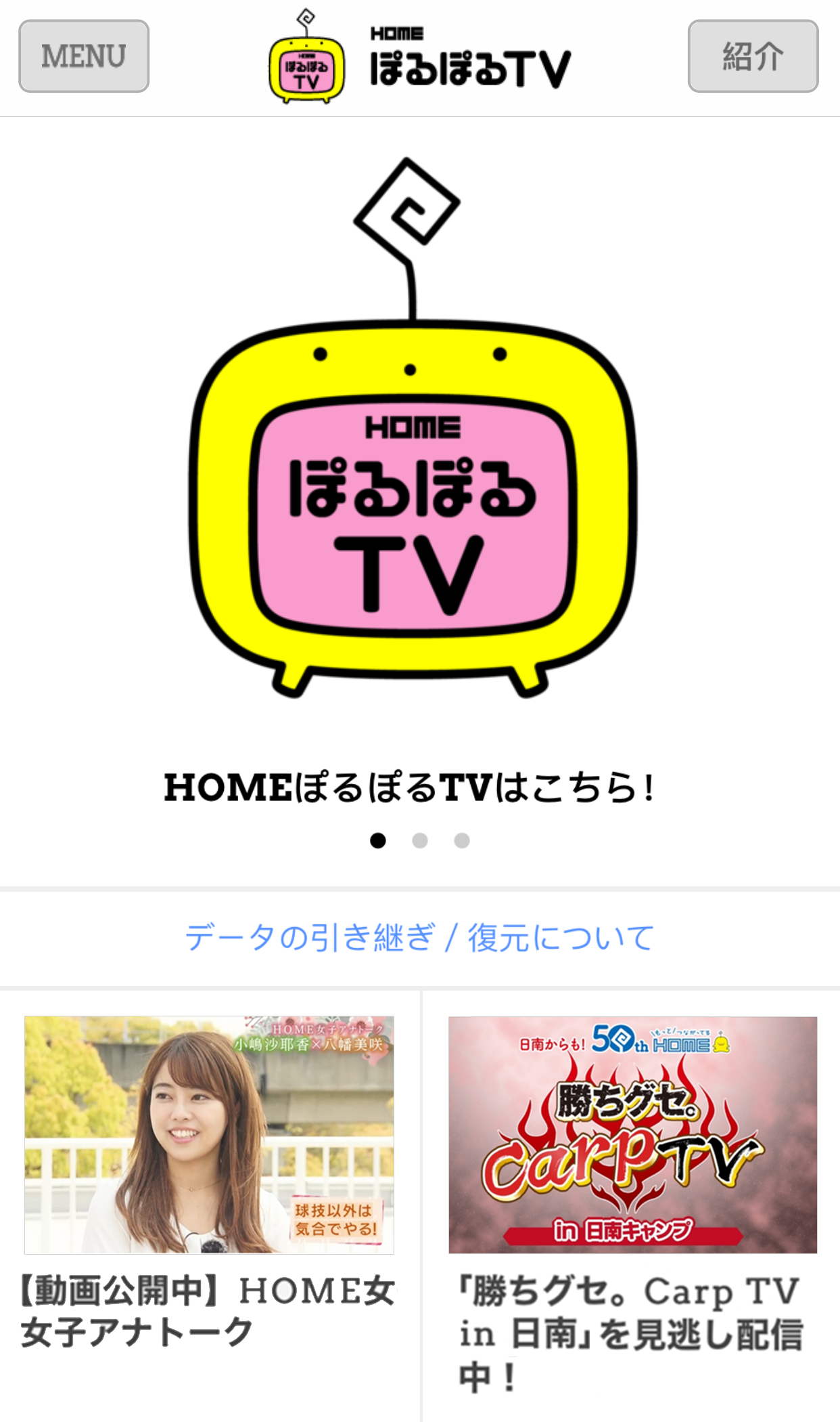 株式会社 広島ホームテレビのスマホアプリ開発