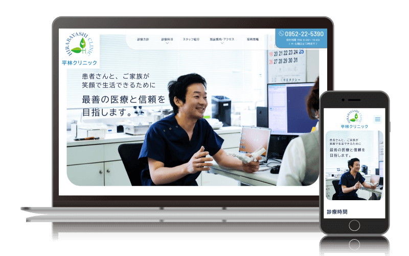 平林クリニックのサービスサイト制作