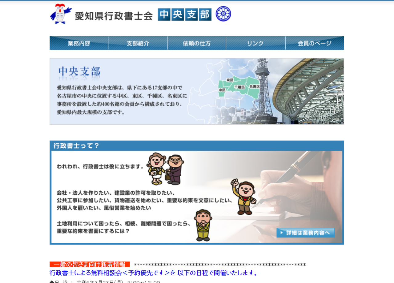 愛知県行政書士会　中央支部のコーポレートサイト制作（企業サイト）