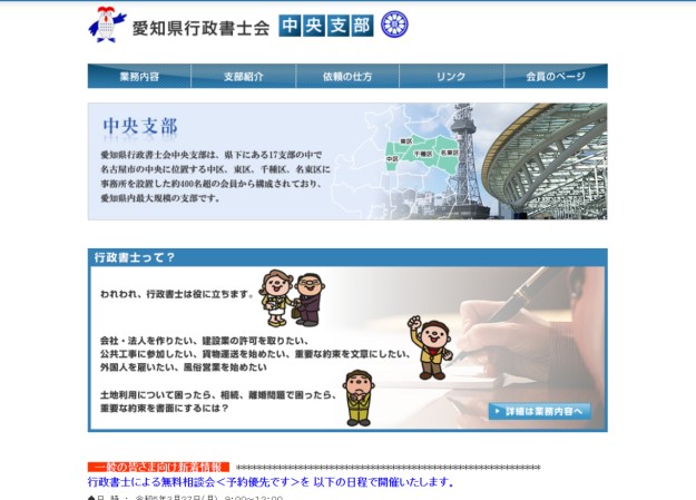 愛知県行政書士会　中央支部のコーポレートサイト制作（企業サイト）