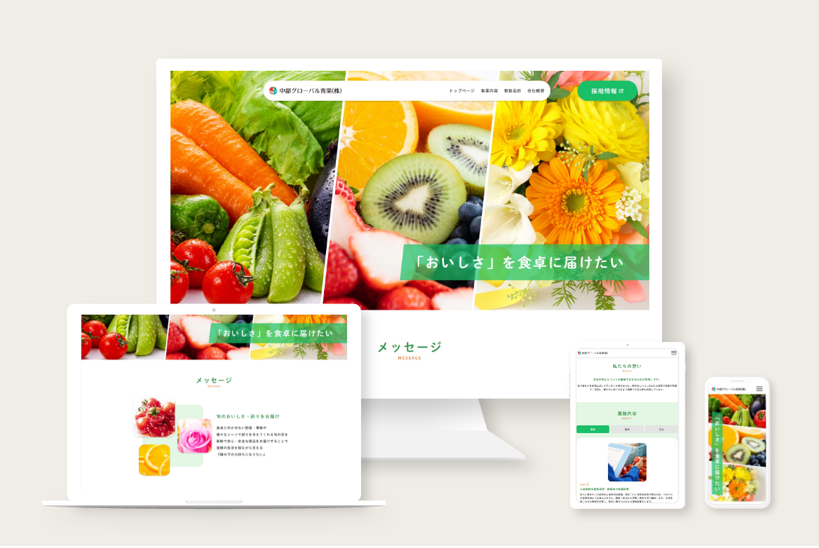 中部グローバル青果株式会社　公式サイト