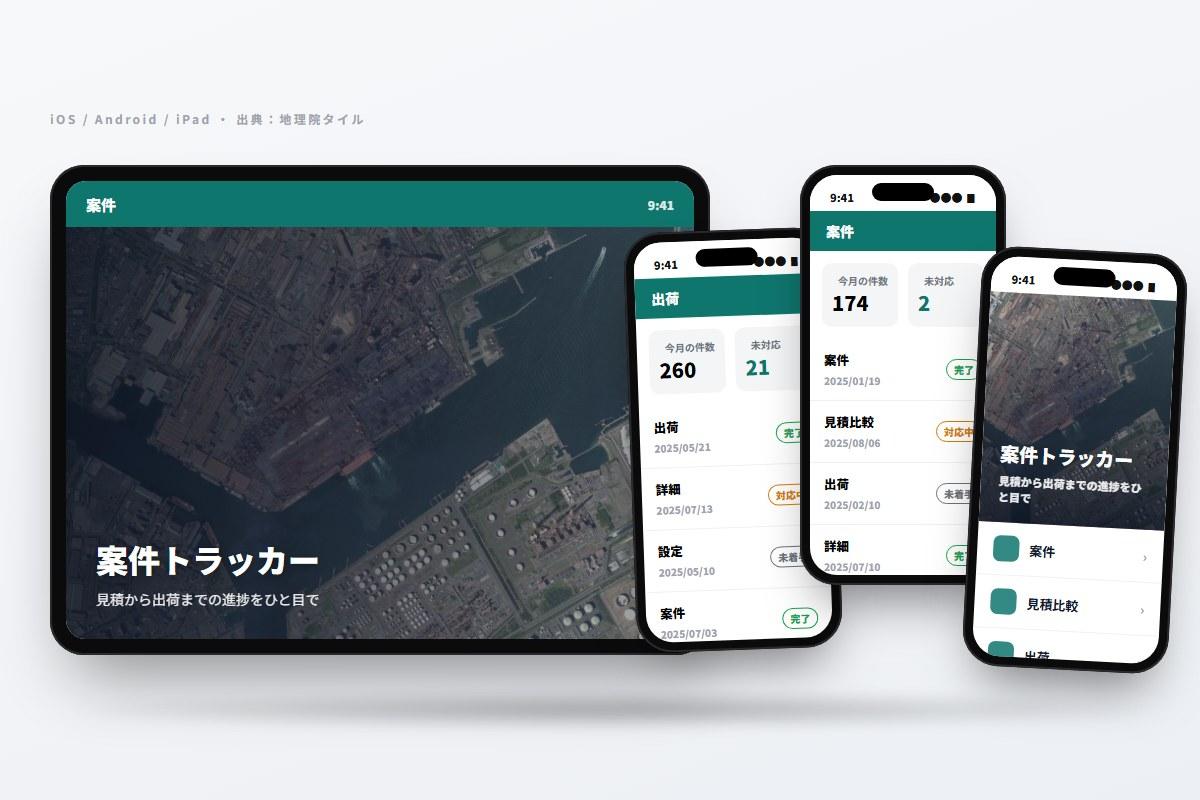 受注生産の案件進捗を一画面で追う業務アプリ