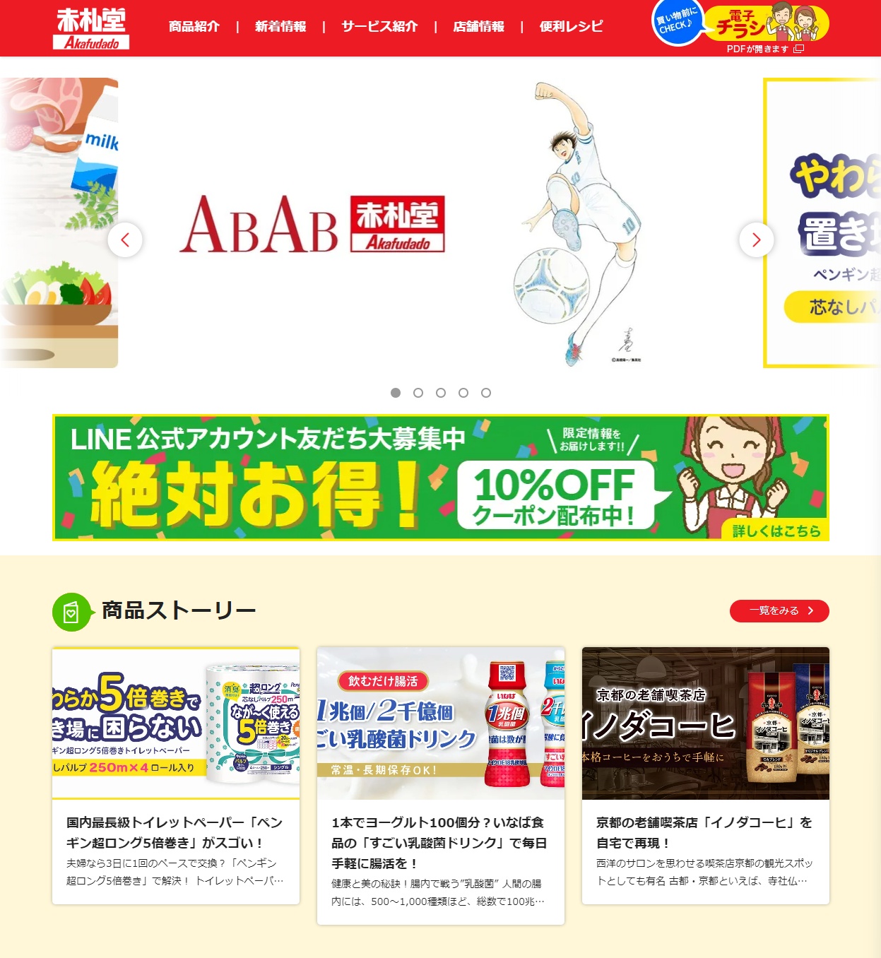 BtoC スーパー WEB制作・広告（東京都）