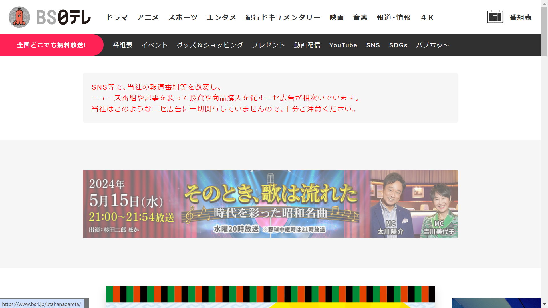 株式会社ＢＳ日本の動画制作