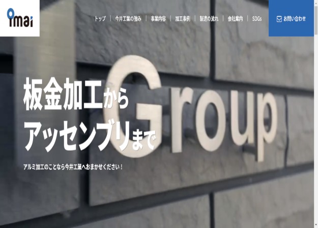 今井工業株式会社のコーポレートサイト制作（企業サイト）