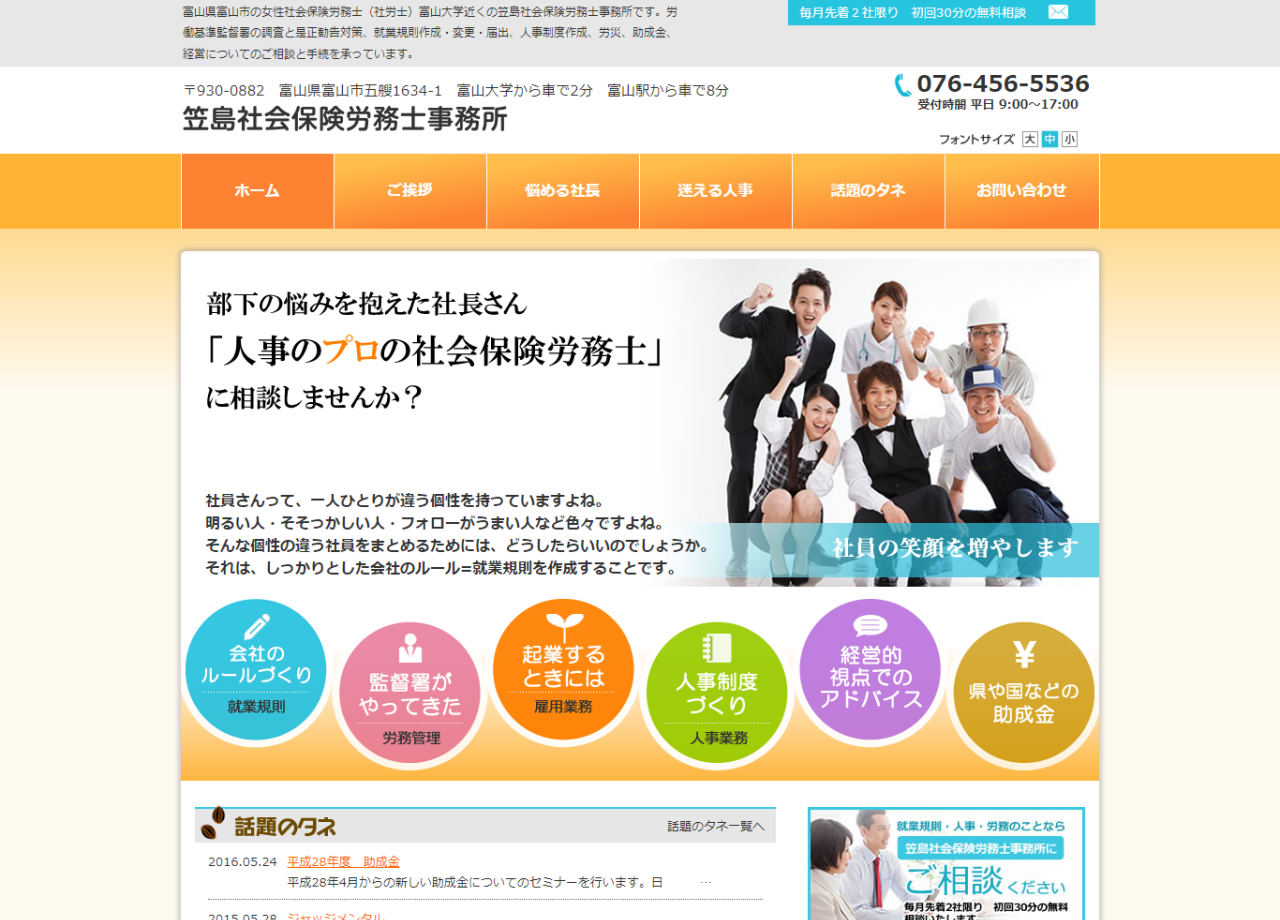 笠島社会保険労務士事務所のコーポレートサイト制作（企業サイト）