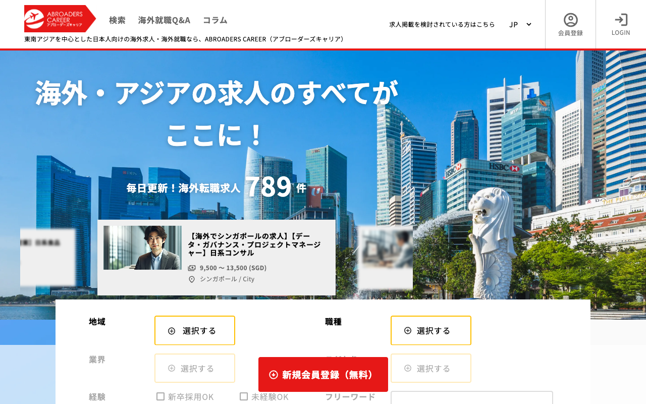 【ABROADERS CAREER】日本人向けの海外就職・転職情報サイト制作
