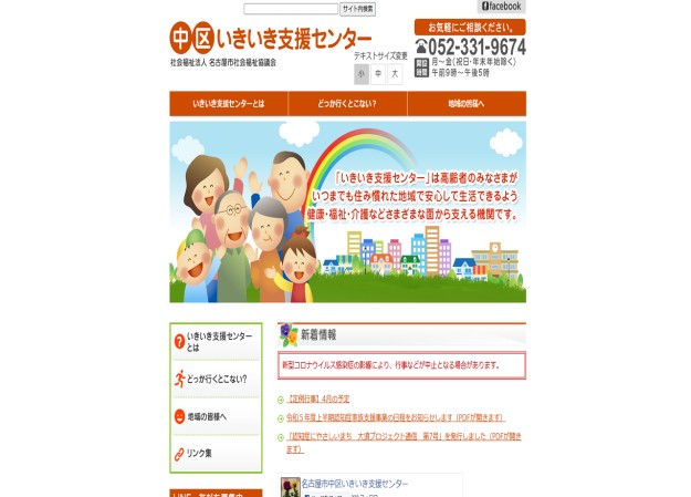 社会福祉法人名古屋市社会福祉協議会のサービスサイト制作