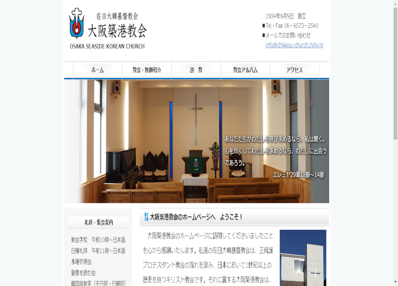 大阪築港教会のサービスサイト制作