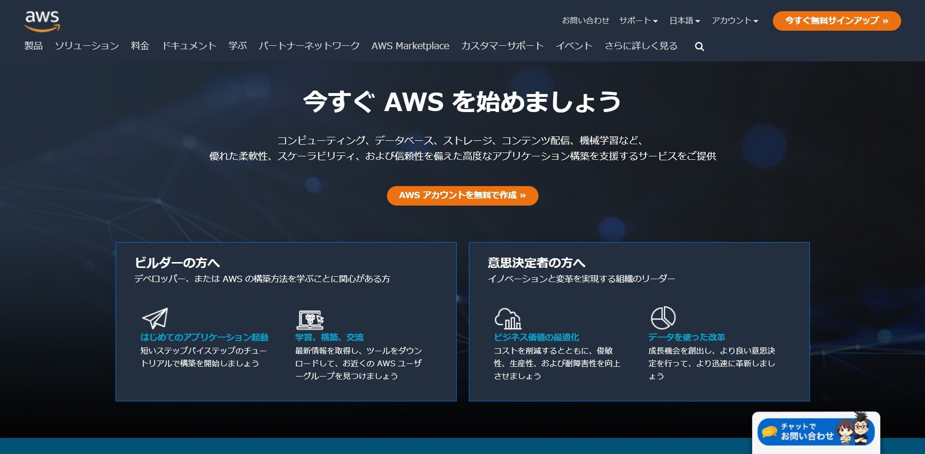 アマゾン ウェブ サービス ジャパン 合同会社のクラウドシステム開発