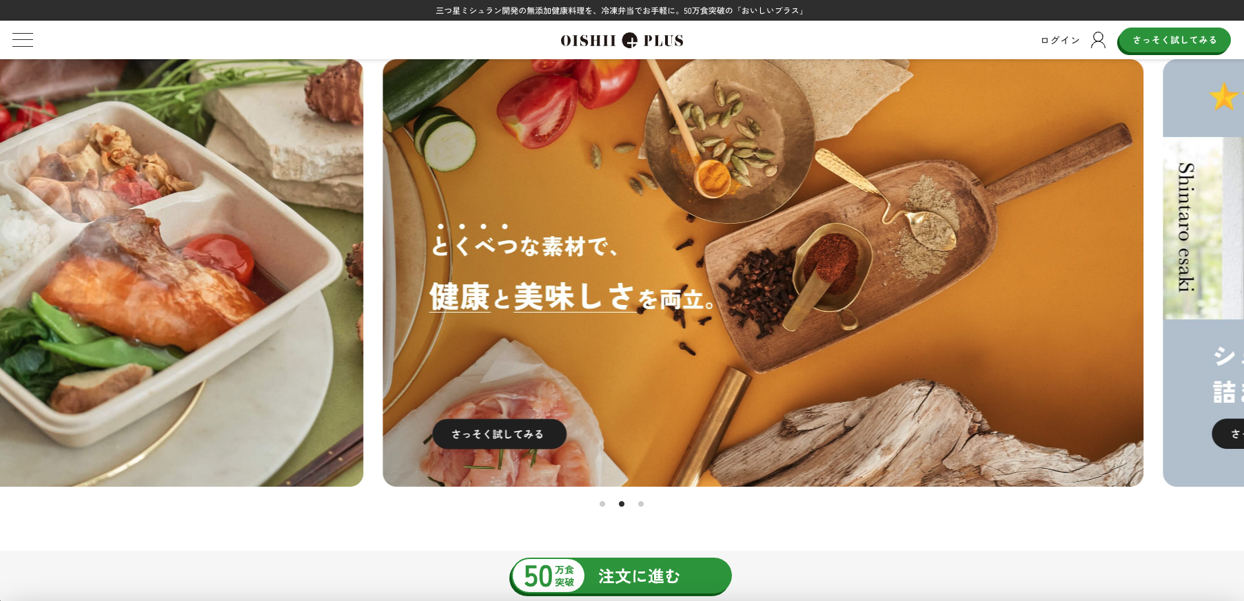 おいしいプラス（お弁当販売ECサイト：Shopify）