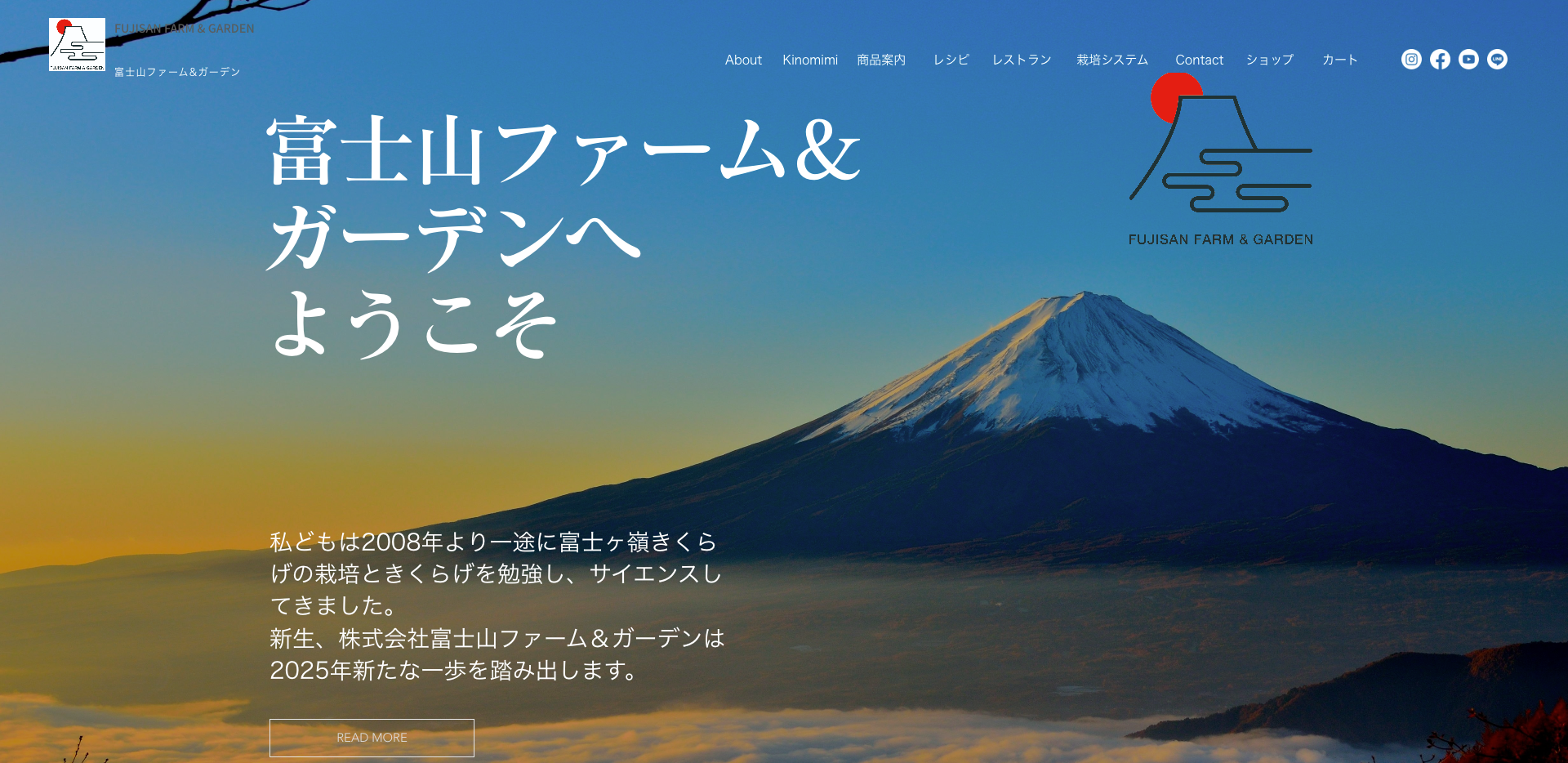 株式会社富士山ファーム＆ガーデン