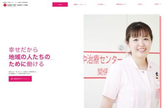 安曇野赤十字病院の採用サイト制作