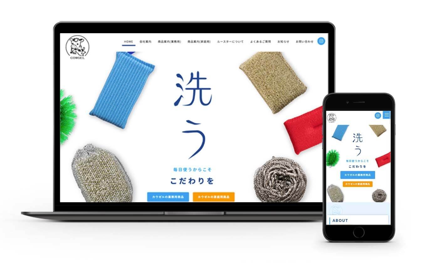 カウゼル株式会社のコーポレートサイト制作