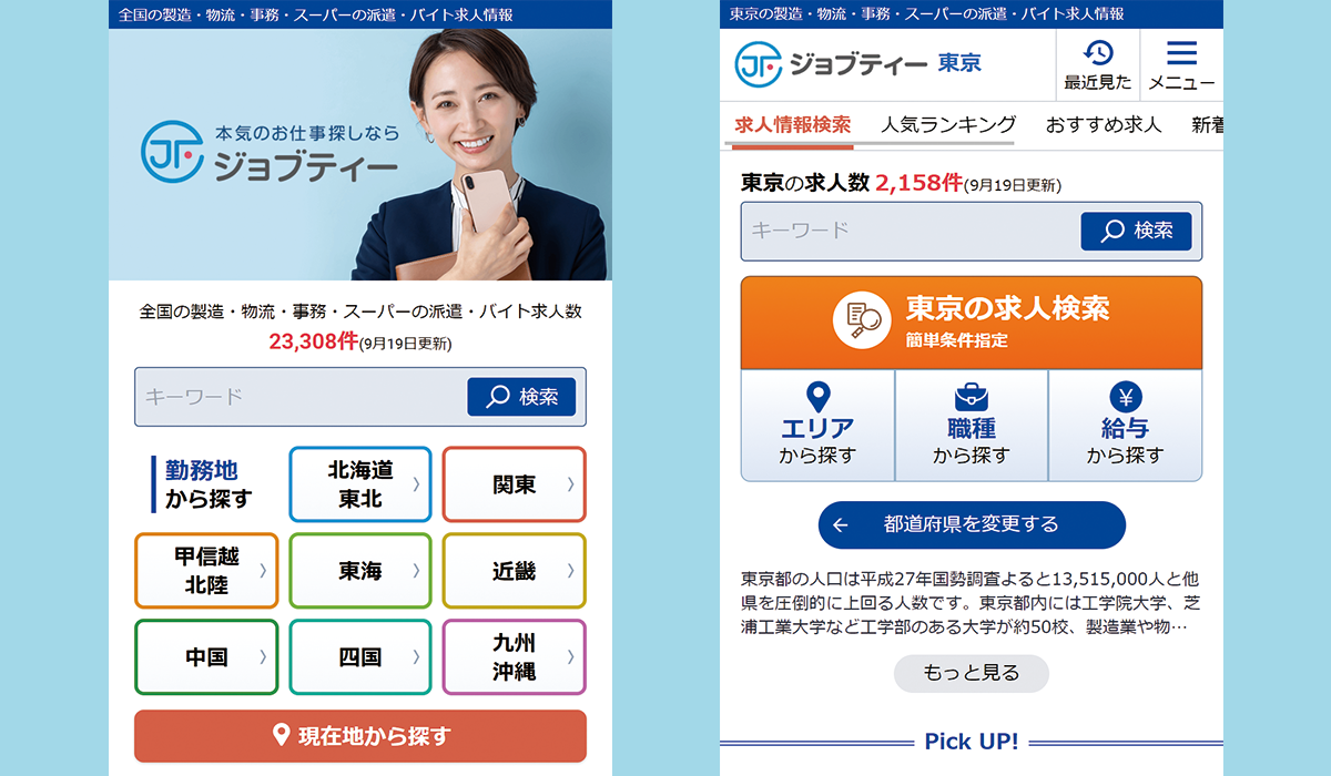 株式会社ロフティーの求人情報サイトリニューアル