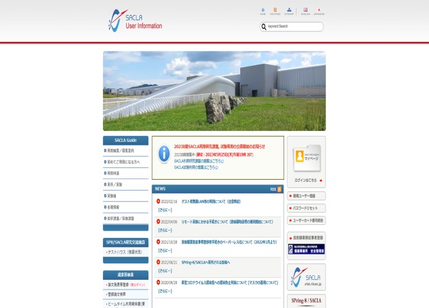 公益財団法人高輝度光科学研究センター利用推進部（JASRI）のサービスサイト制作
