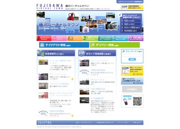 藤沢商工会議所のサービスサイト制作