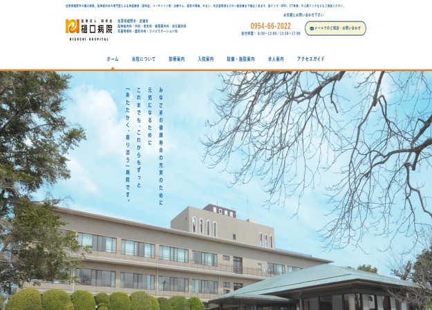 医療法人陽明会樋口病院のコーポレートサイト制作（企業サイト）