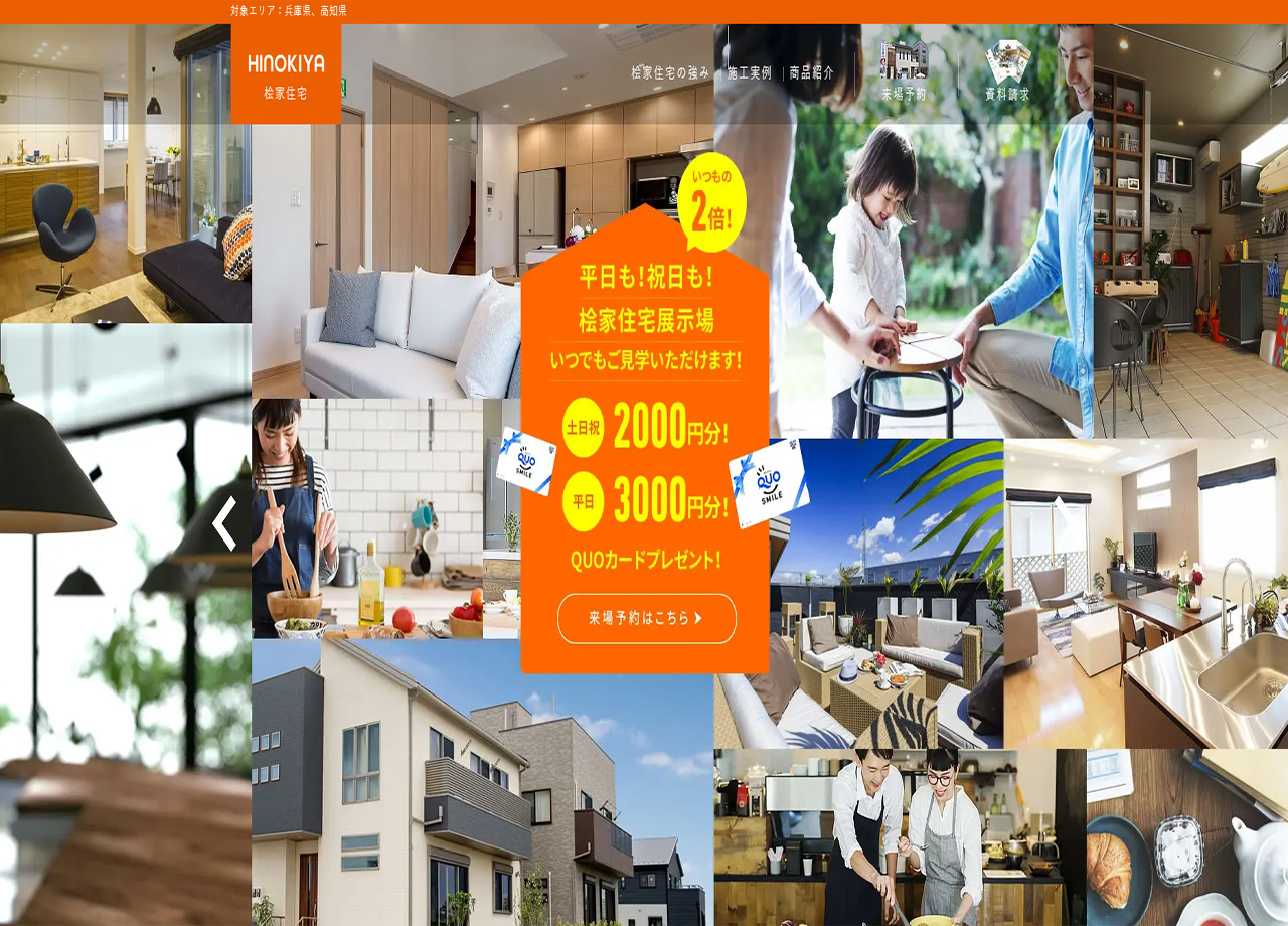 HINOKIYA 株式会社建匠のコーポレートサイト制作（企業サイト）