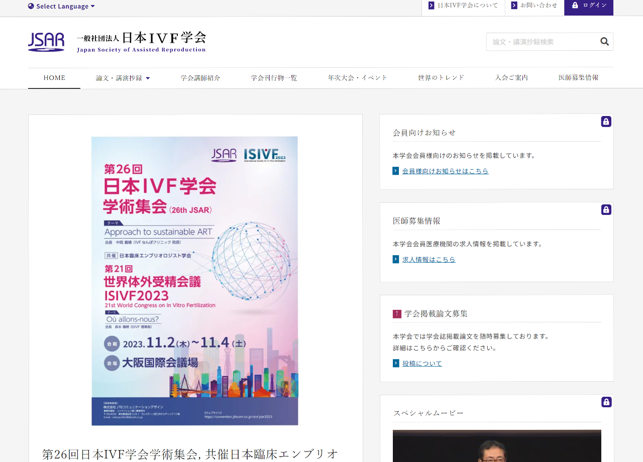 一般社団法人日本IVF学会のwordpress構築
