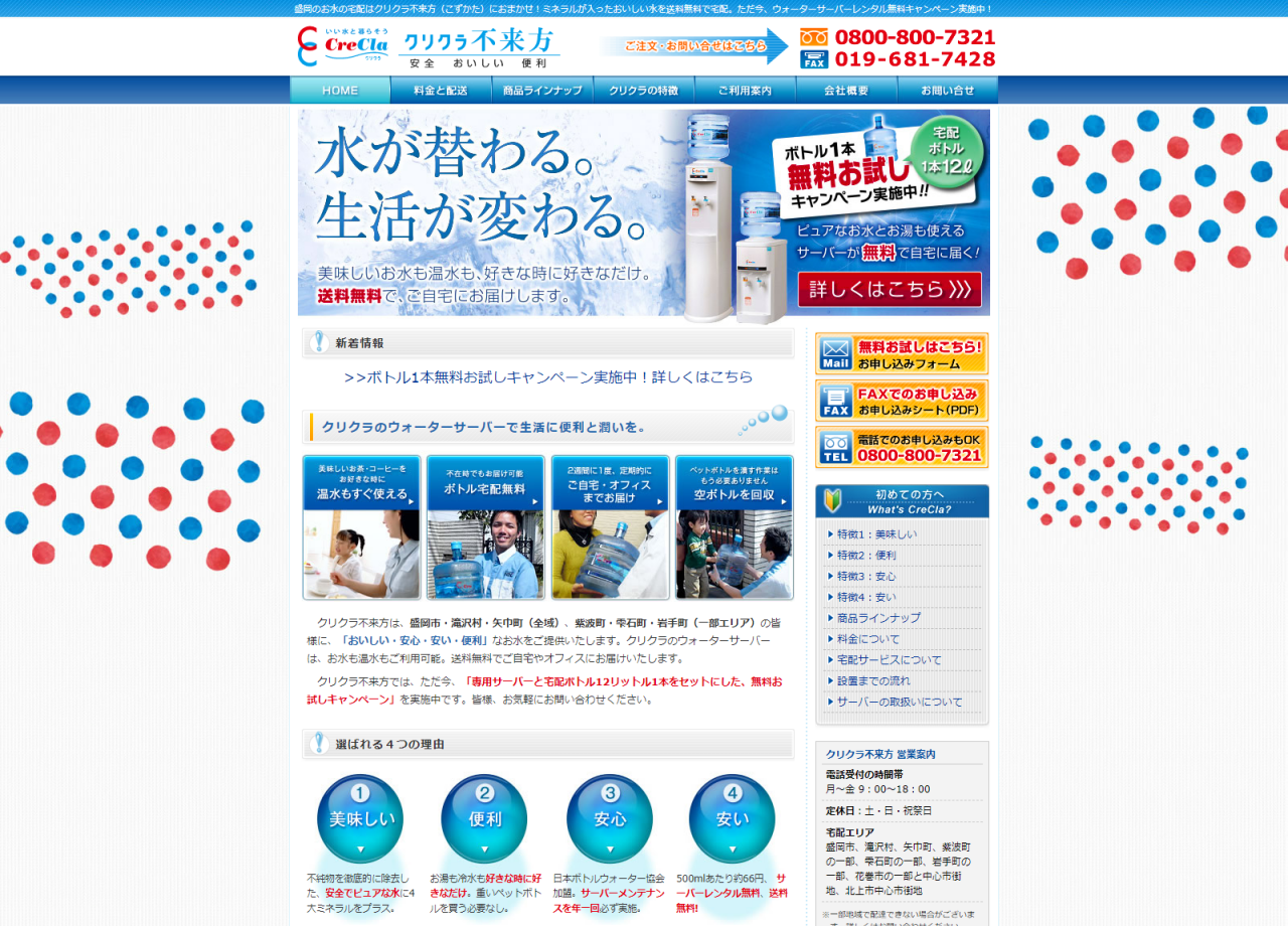 松嶋商事株式会社のコーポレートサイト制作（企業サイト）
