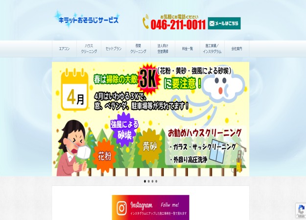 キラットおそうじサービスのコーポレートサイト制作（企業サイト）