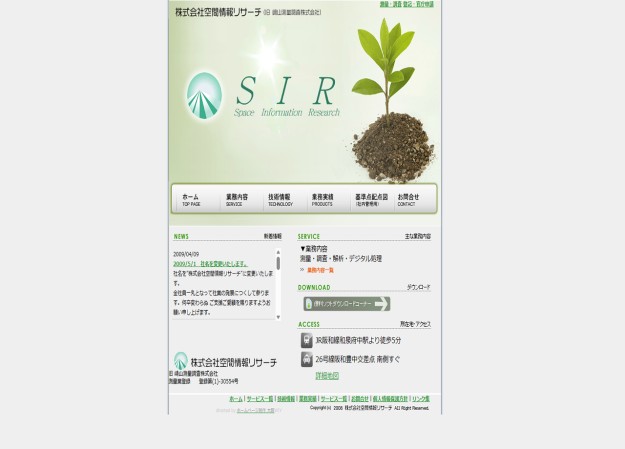 株式会社空間情報リサーチのコーポレートサイト制作（企業サイト）