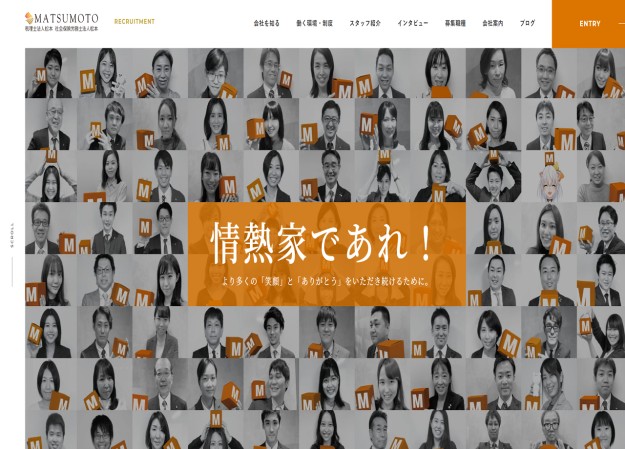 税理士法人松本のコーポレートサイト制作（企業サイト）