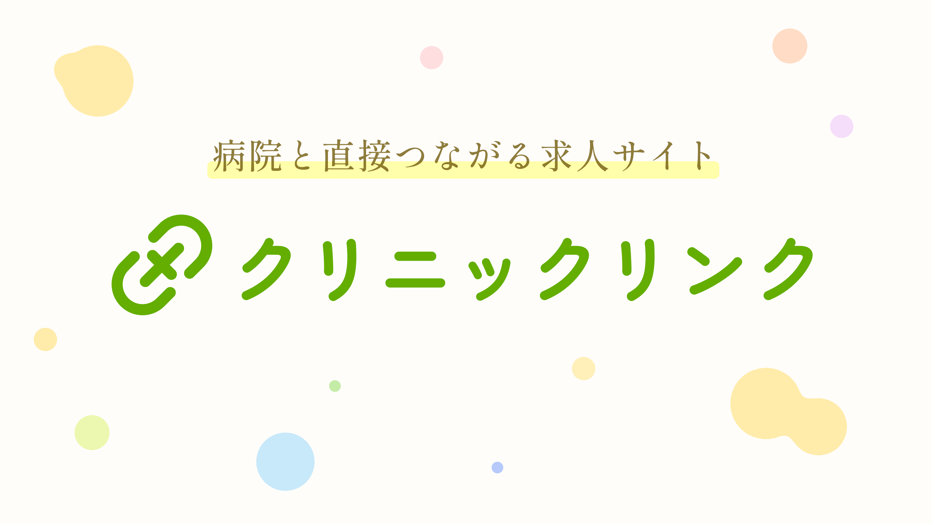 クリニックリンク広島